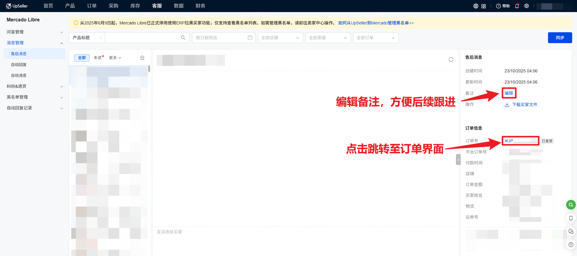添加售后消息备注,点击订单号跳转至详情界面