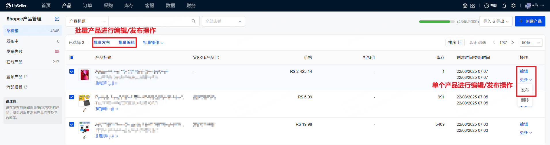 草稿箱编辑、发布产品
