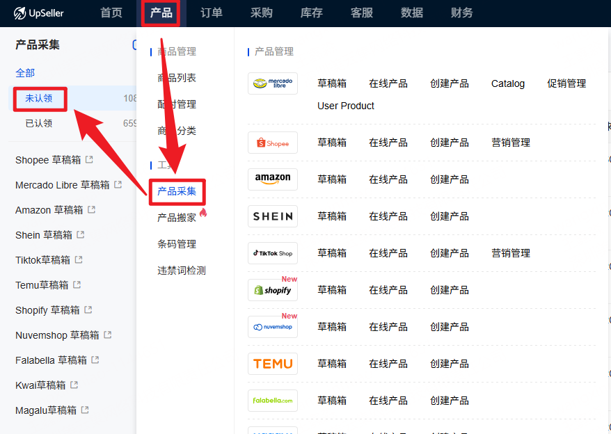 产品采集入口