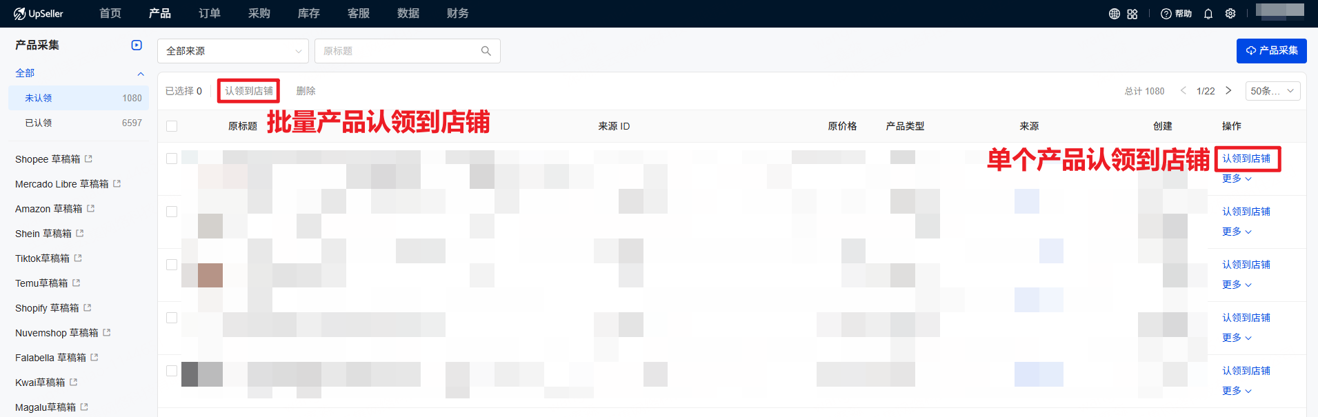 产品认领到店铺