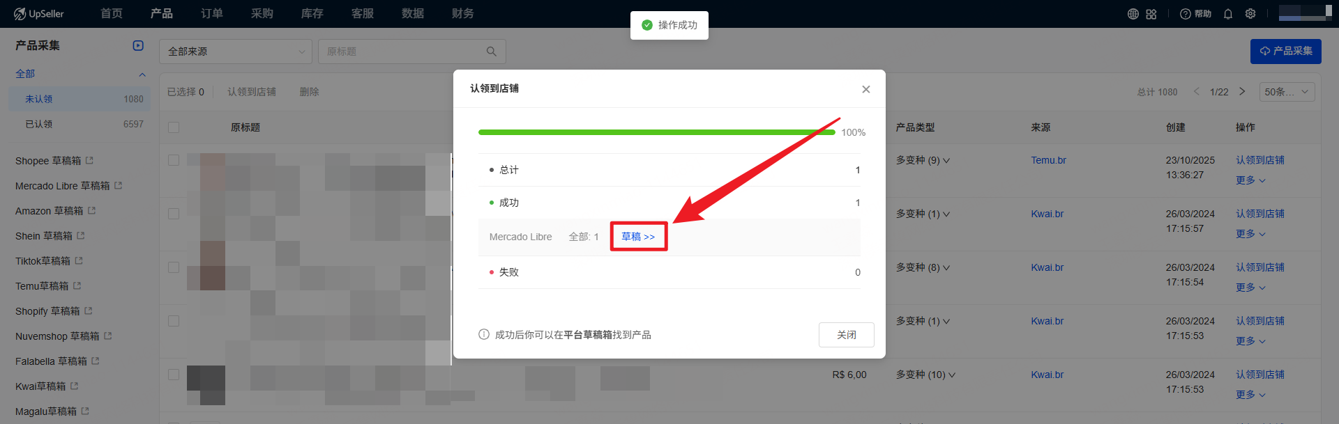 认领成功，到对应草稿箱