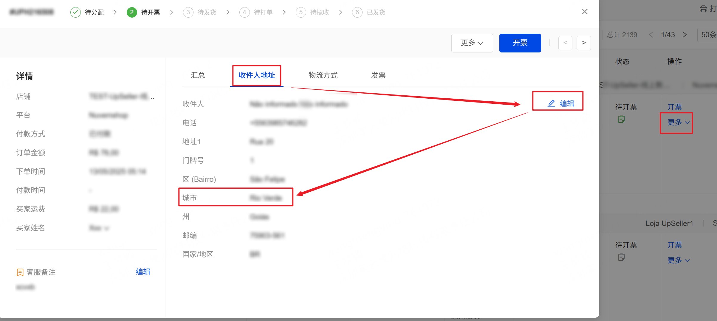 完善收件人信息-城市