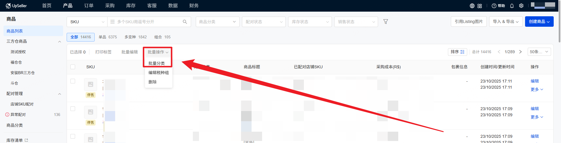 给商品添加分类