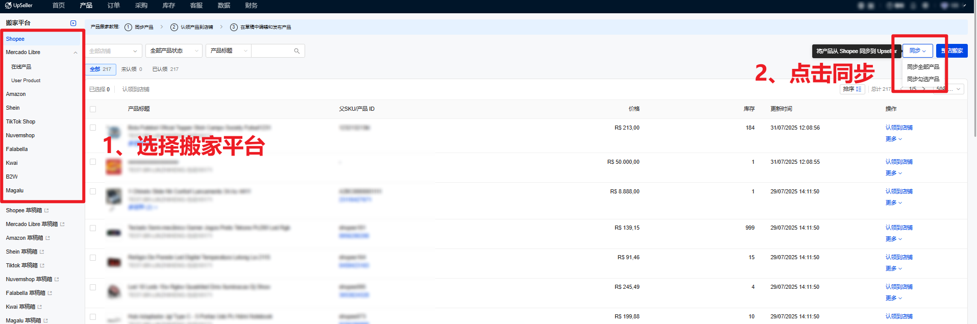 美客多产品搬家