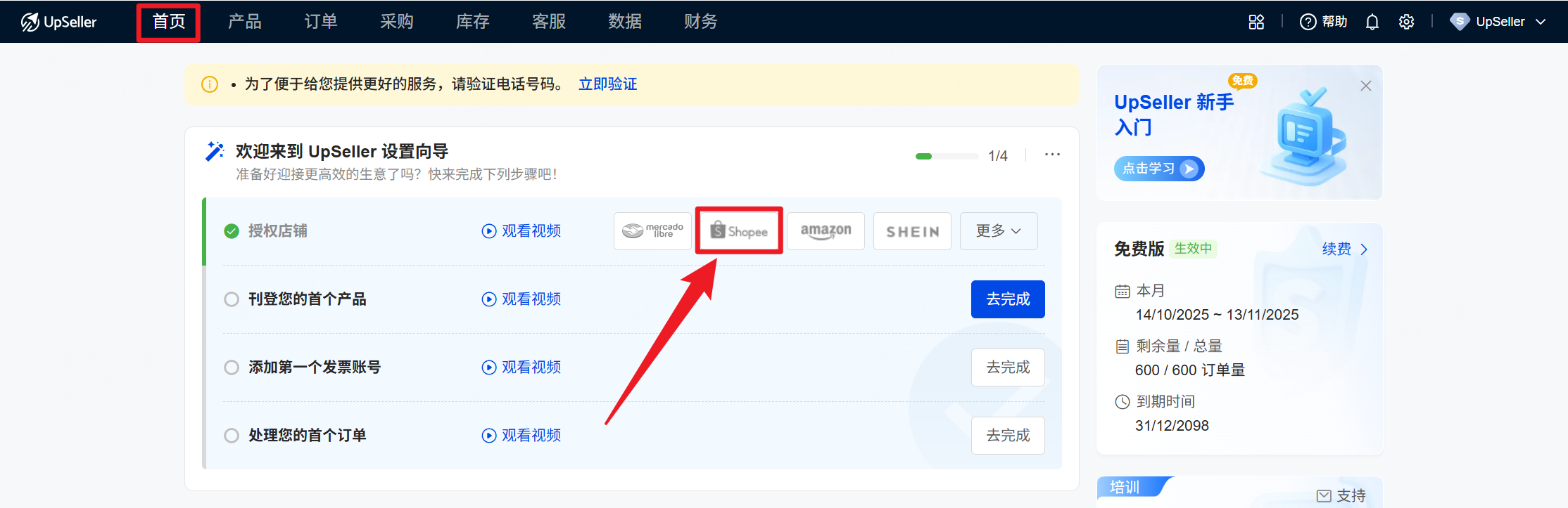 shopee 3pf店铺授权入口一