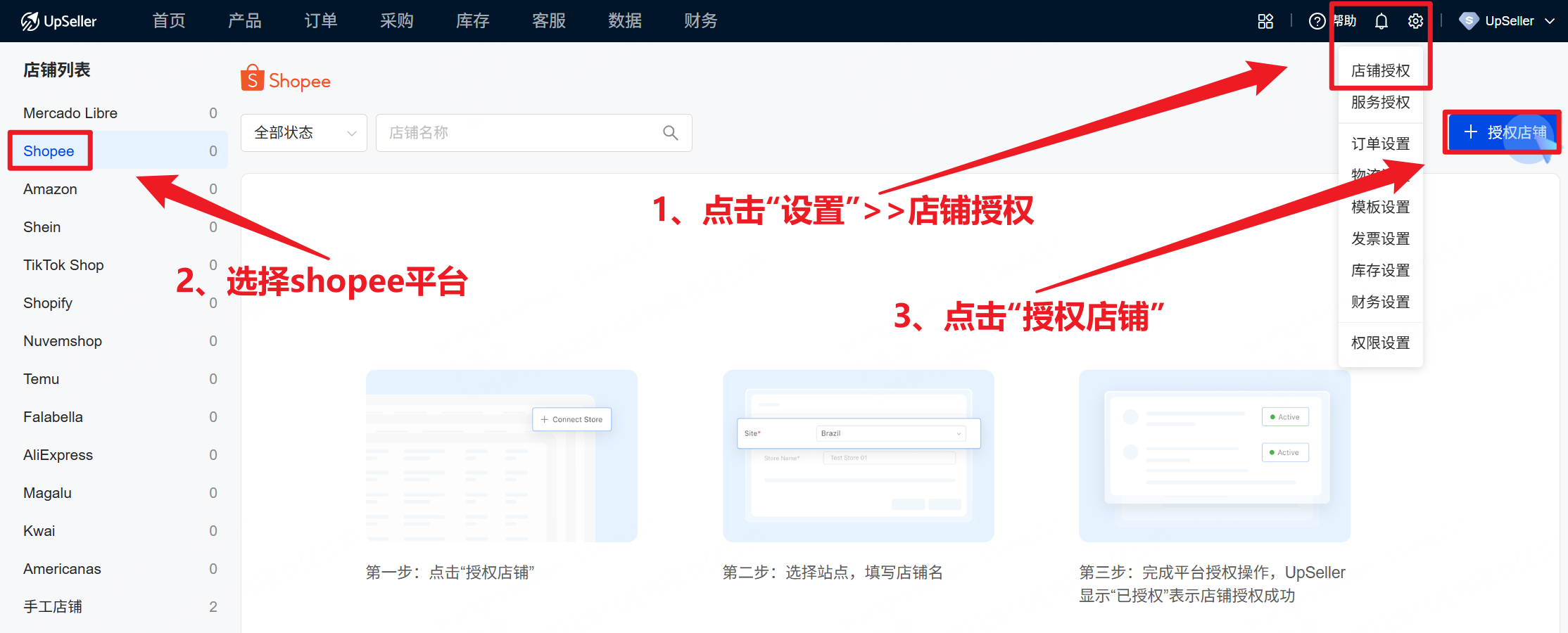 shopee 3pf店铺授权入口二