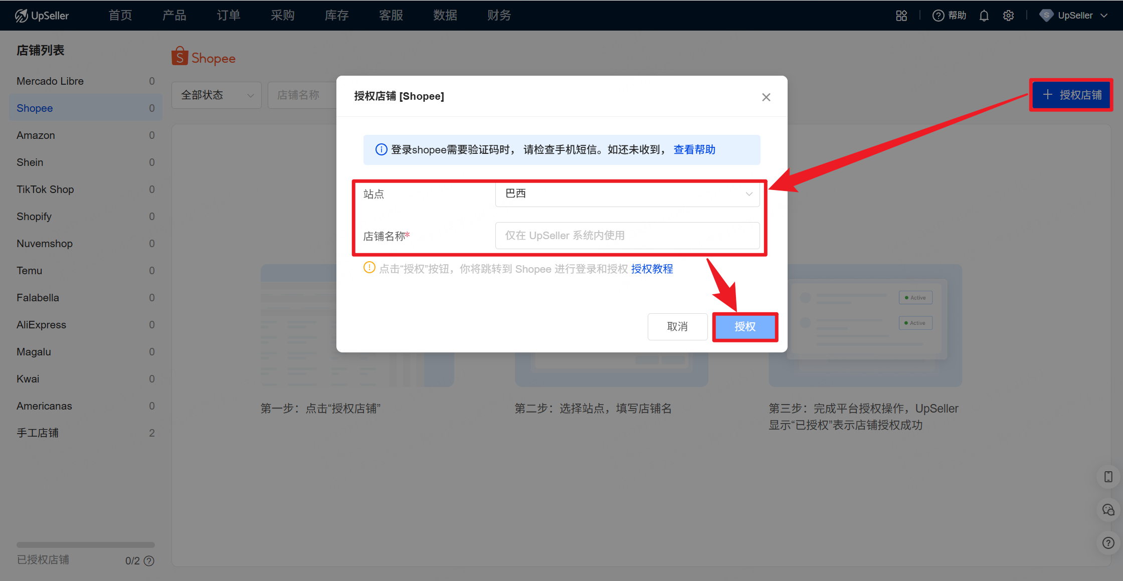 填写shopee 3pf店铺信息，进行授权