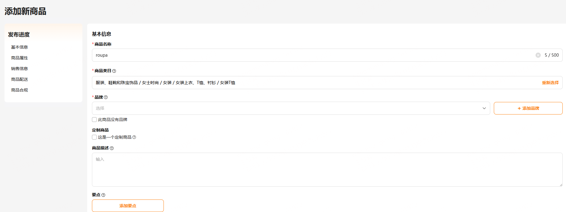 特姆Temu产品上架