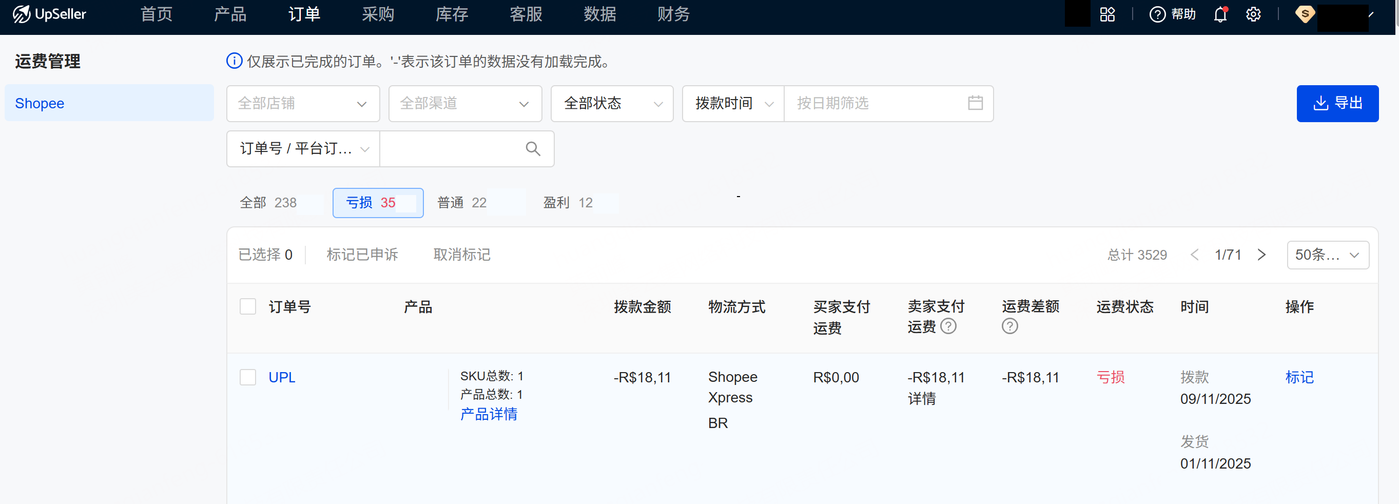 巴西Shopee运费差额申诉
