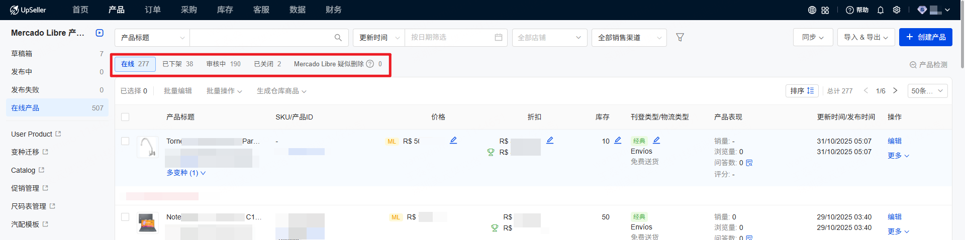 美客多在线产品各状态介绍