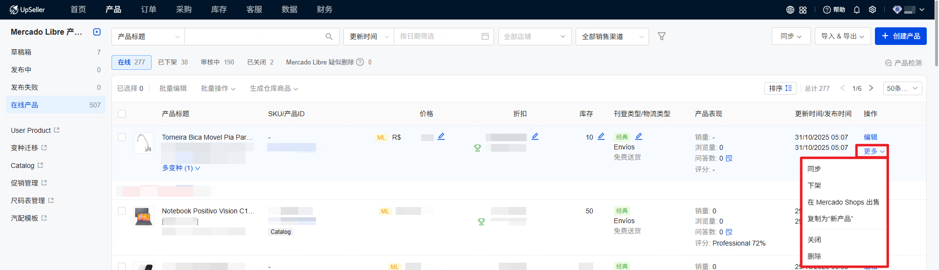 美客多在线产品-更多-功能介绍