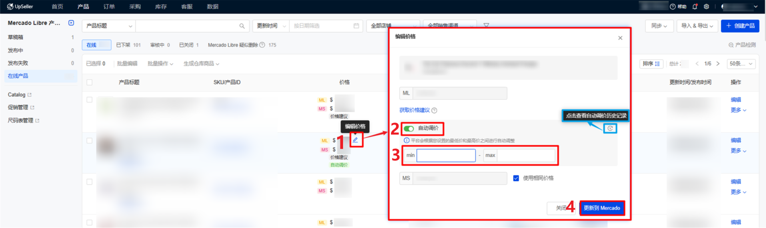 美客多自动调价功能
