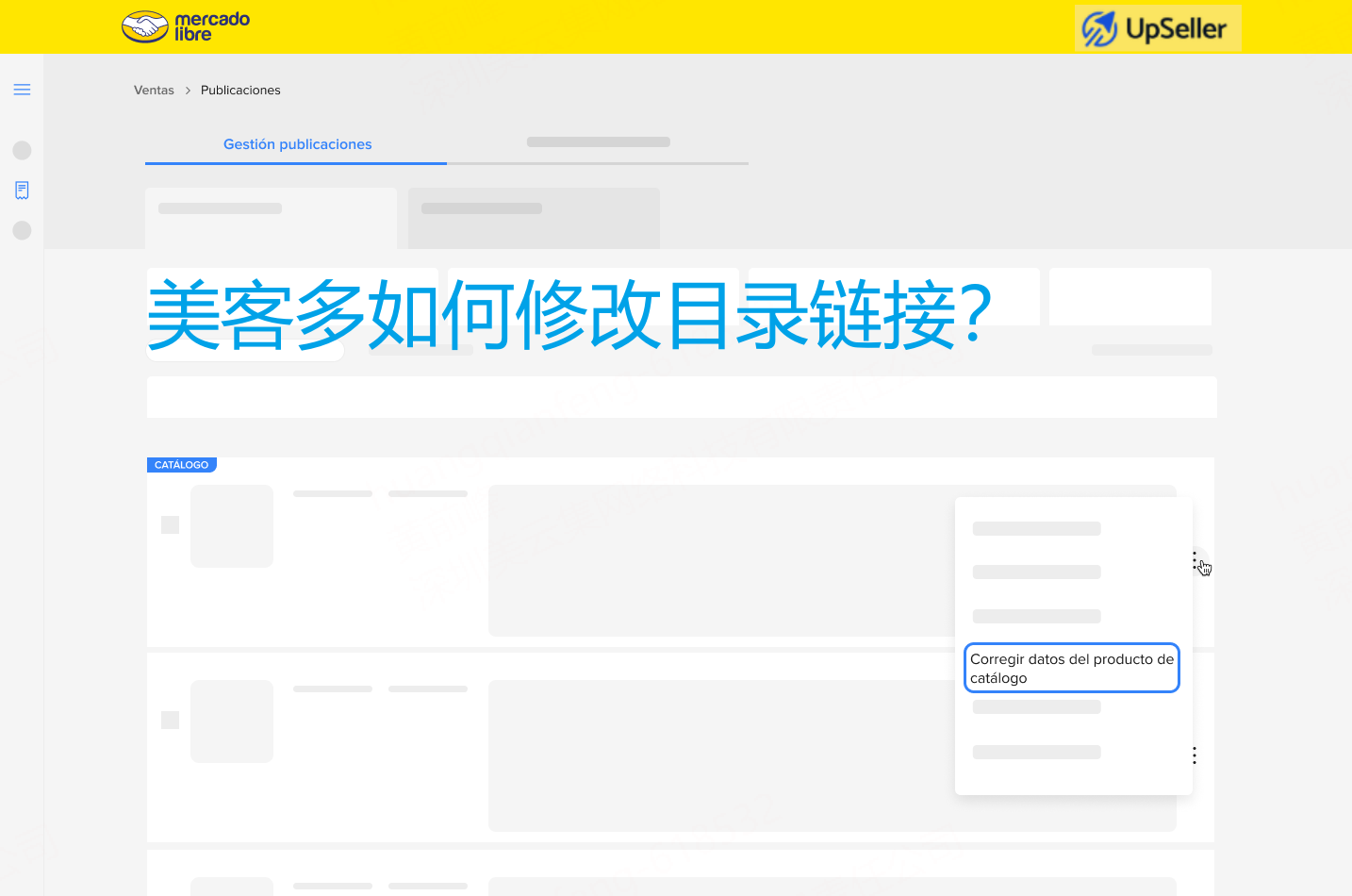 美客多目录链接产品信息不正确可以免费申请修改