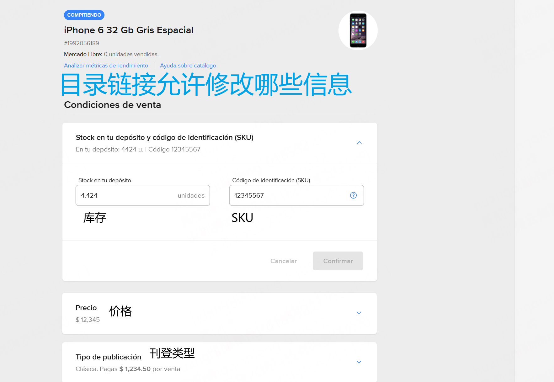 美客多目录刊登哪些产品信息允许修改