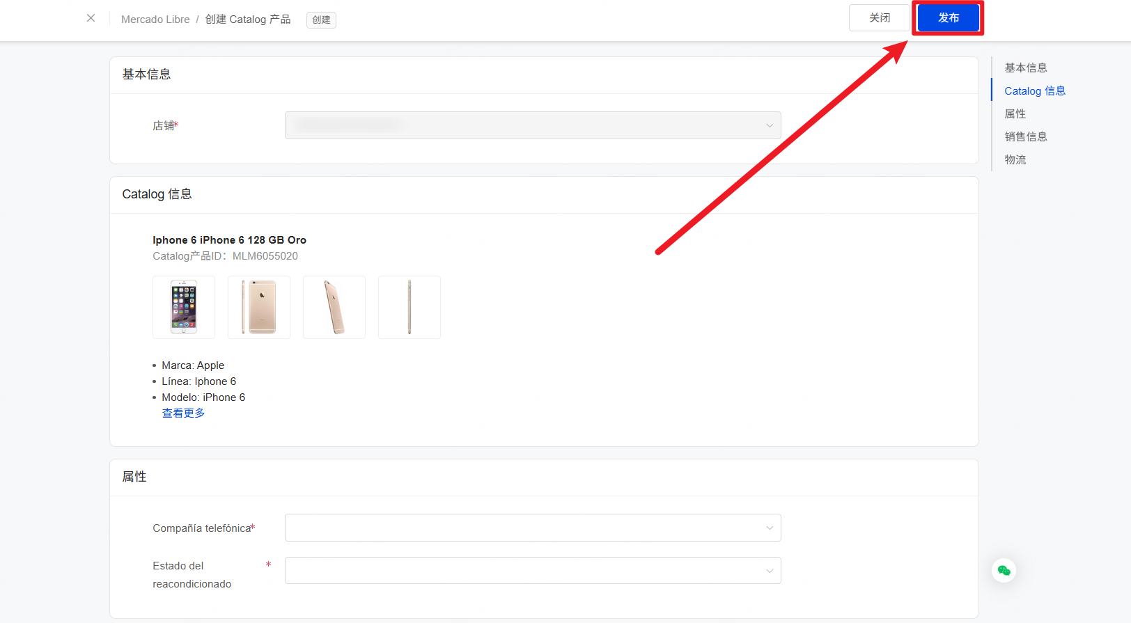 从零创建美客多目录链接