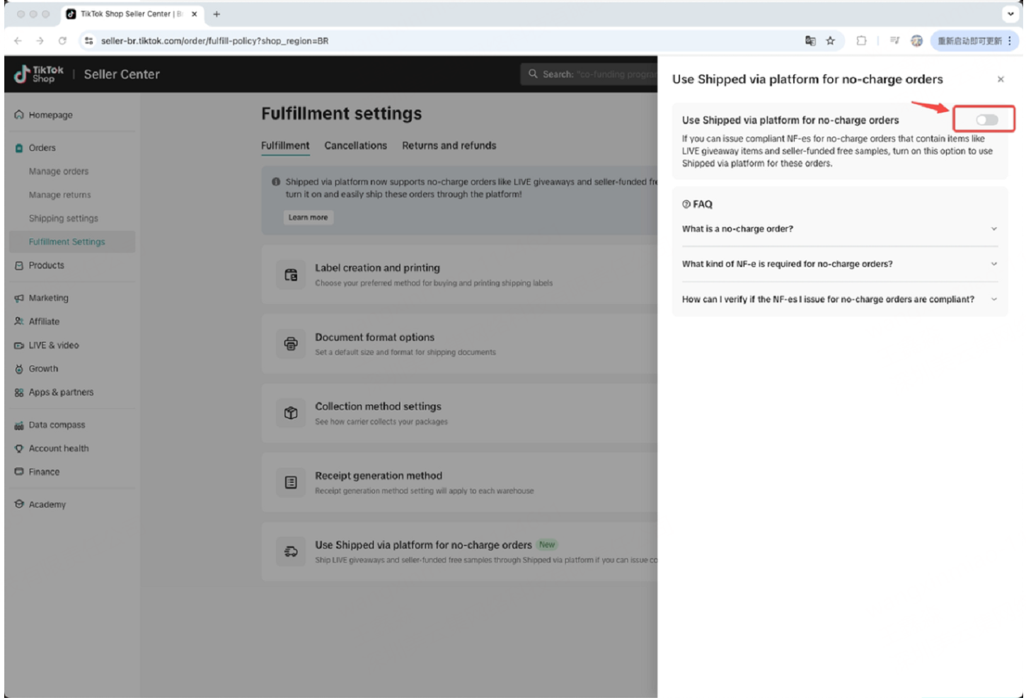 开启使用线上物流按钮