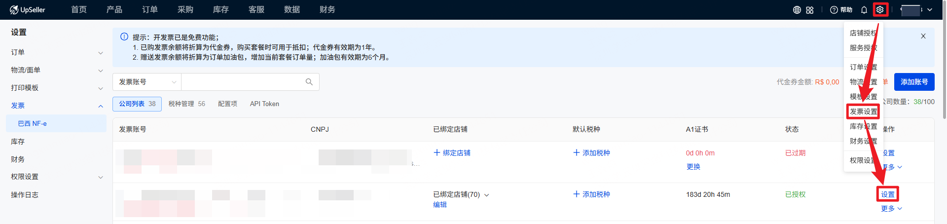 点击【设置】>>【发票设置】，找到对应CNPJ，点击“设置”