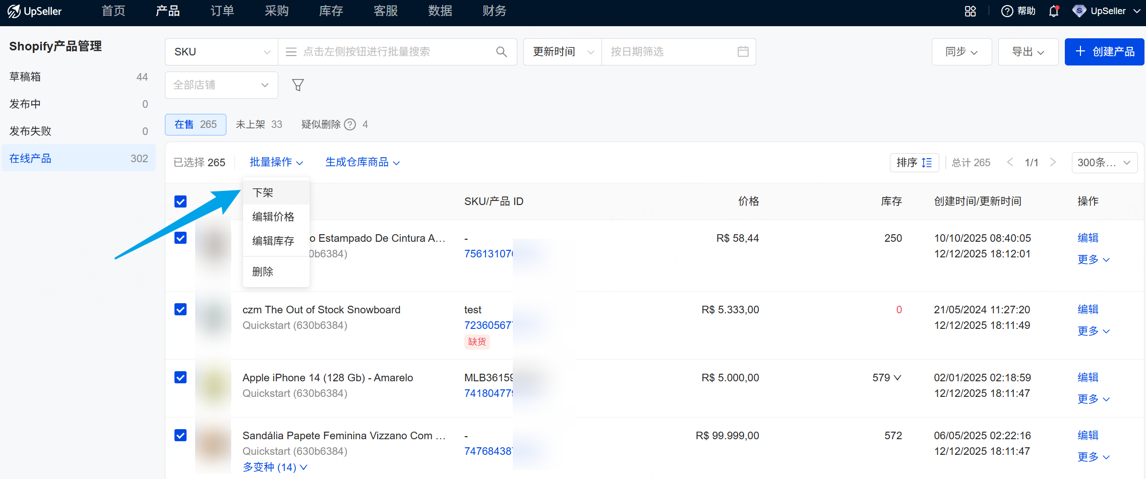 批量暂停shopify商品