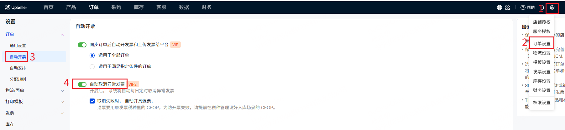自动取消异常巴西发票