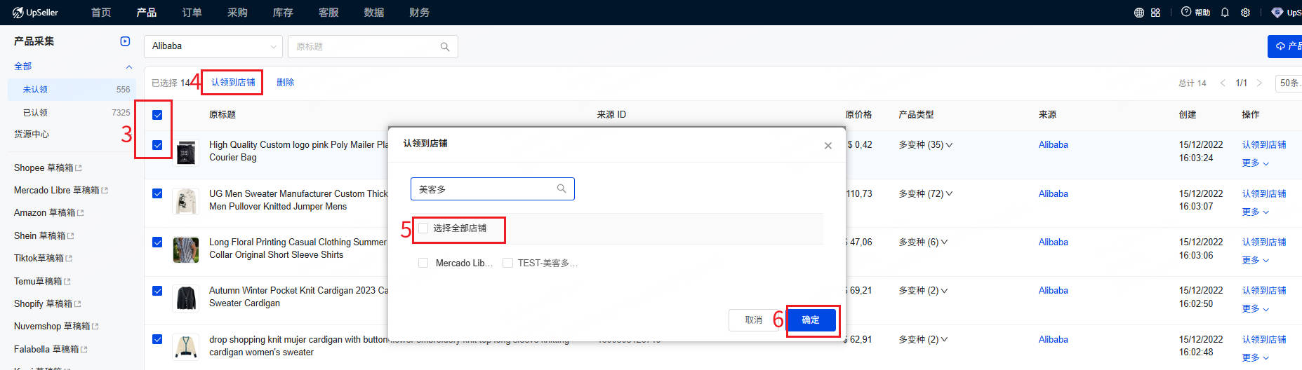 采集的产品批量认领到美客多本土店铺
