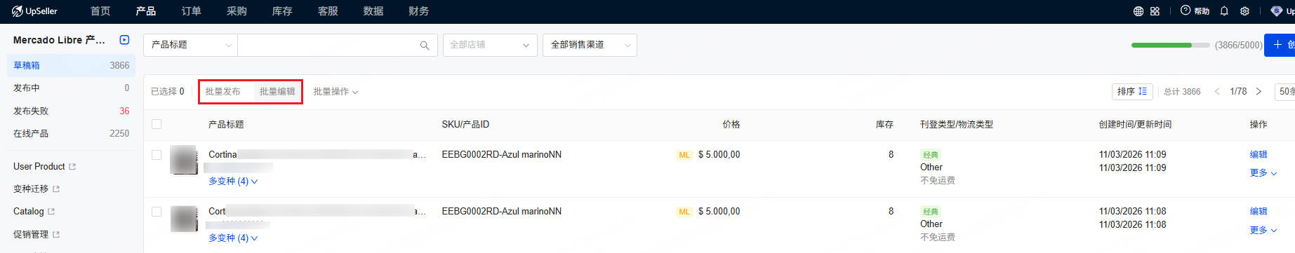 美客多批量编辑产品信息