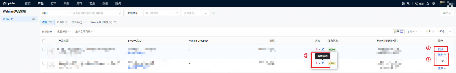 沃尔玛在线产品 支持的操作
