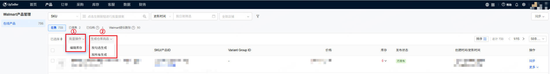 沃尔玛在线产品 支持的操作