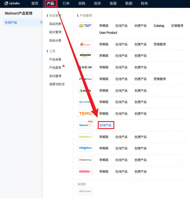 沃尔玛在线产品入口