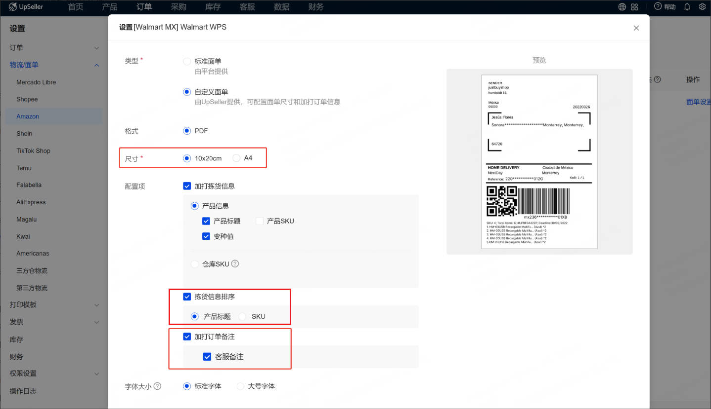 设置沃尔玛自定义面单