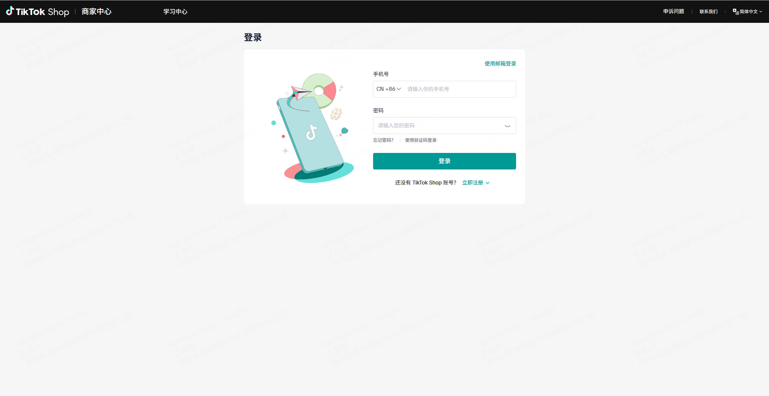 登录 TikTok 卖家账号 