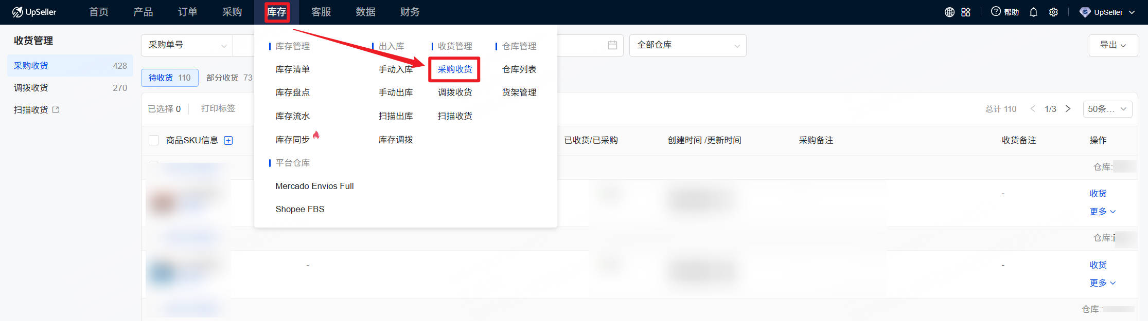 自有仓采购后需要采购收货