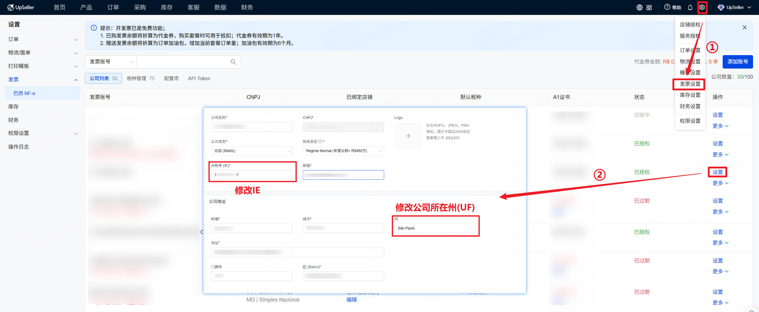修改UpSeller上填写的IE和UF