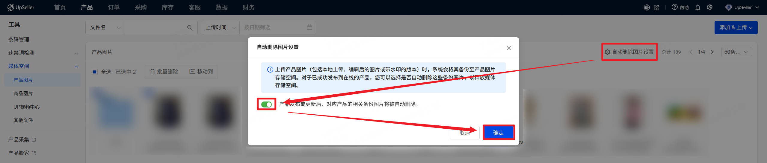 自动删除图片设置
