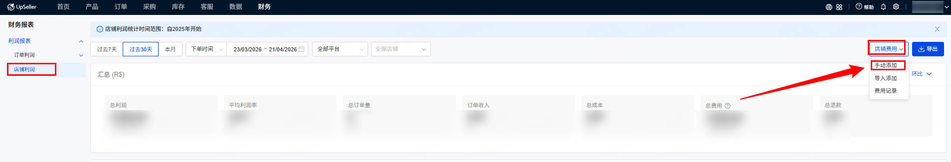 UpSeller 店铺利润 手动添加店铺费用
