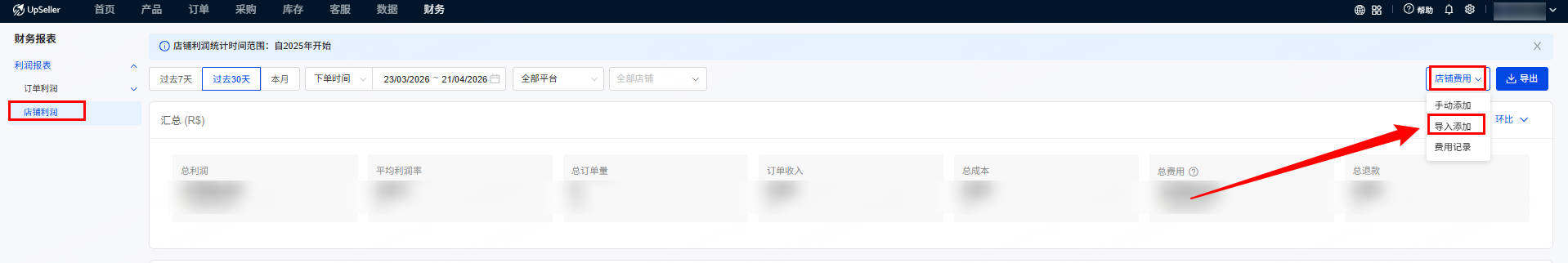 UpSeller 店铺利润 导入添加店铺费用