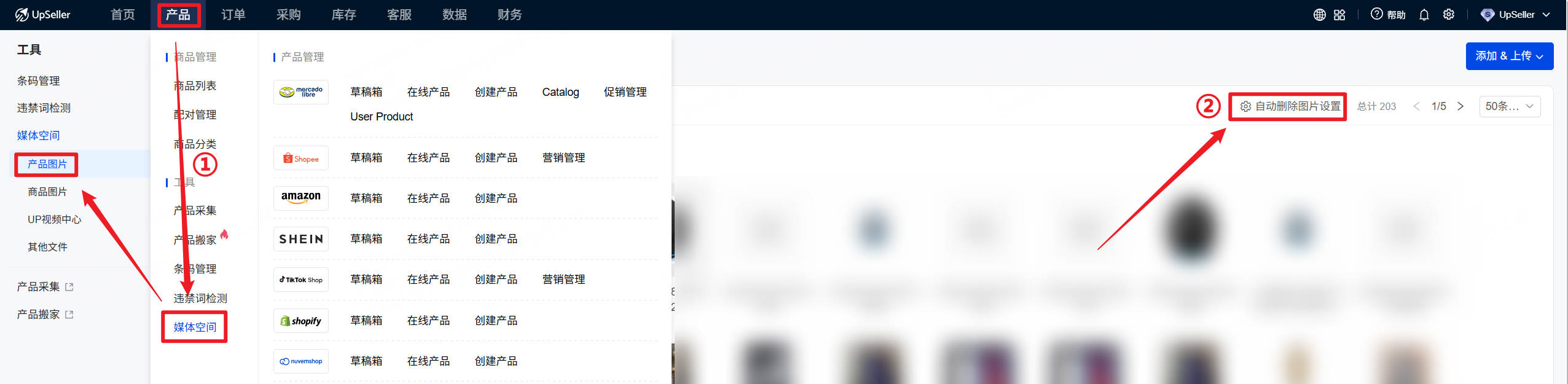 操作入口：产品 >> 媒体空间 >> 产品图片 >> 自动删除图片设置
