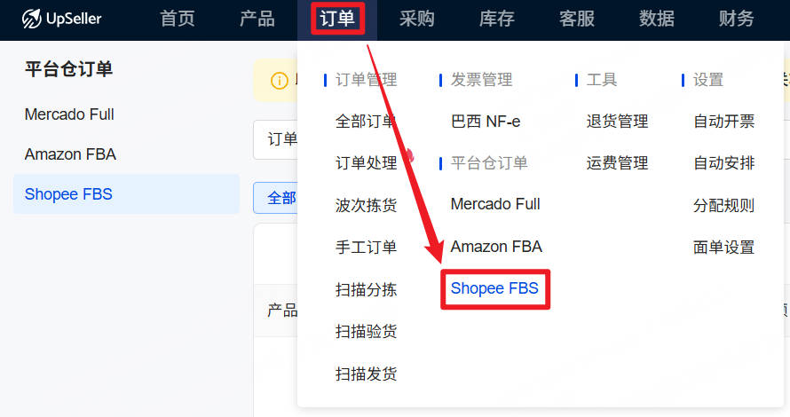 Shopee FBS订单入口