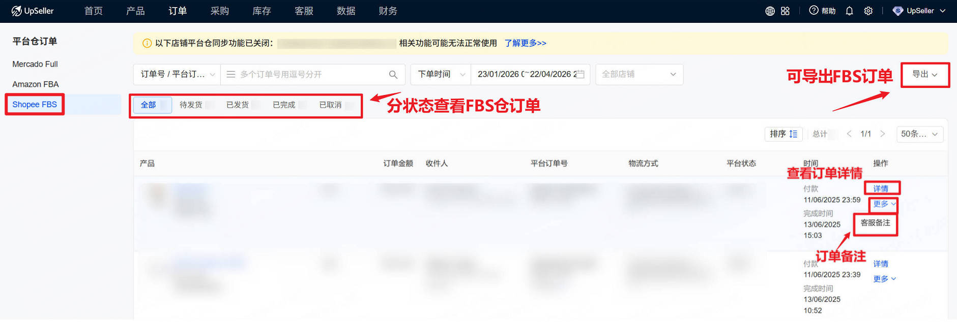 支持分状态查看Shopee FBS 仓订单，支持导出订单数据。