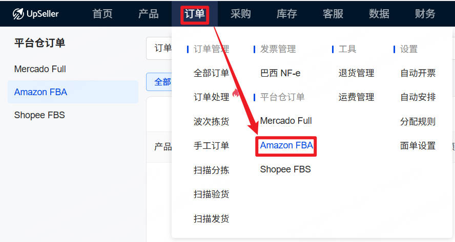 Amazon FBA订单入口