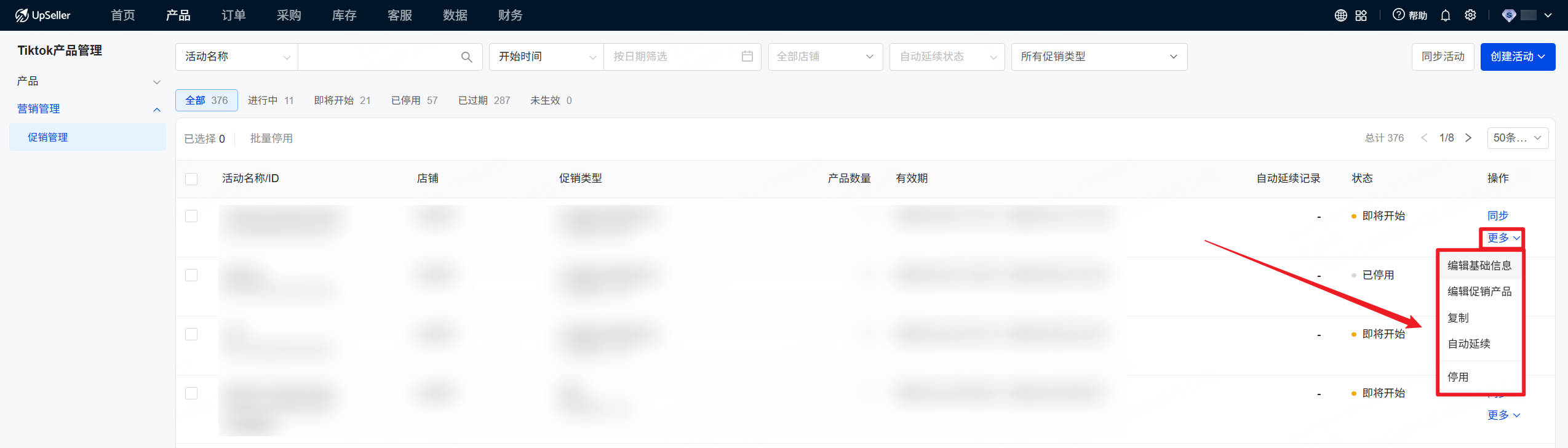 创建成功后，可在活动列表内查看 可在此列表编辑活动信息、复制、设置自动延续以及停用活动