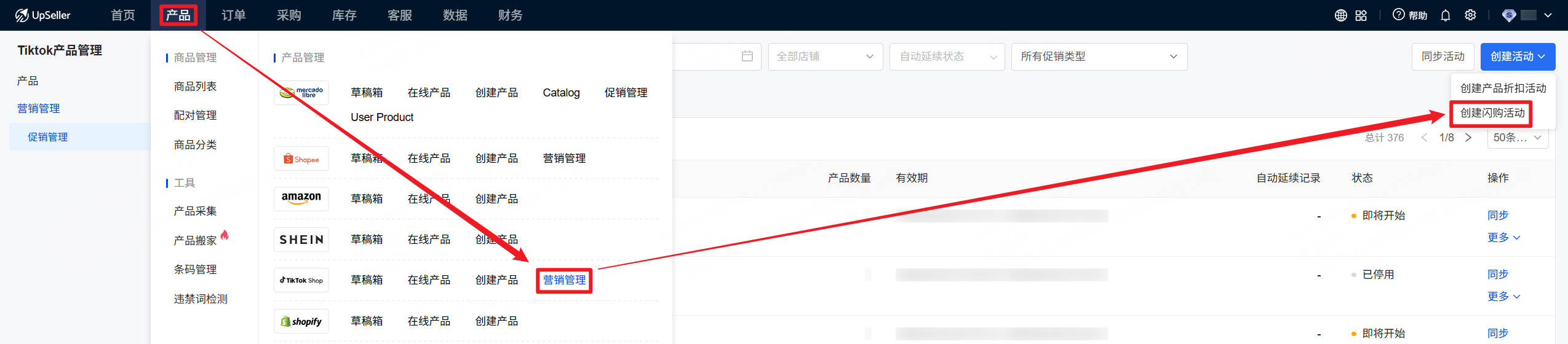 【产品】模块>>TikTok Shop>>营销管理>>创建活动>>创建产品闪购活动