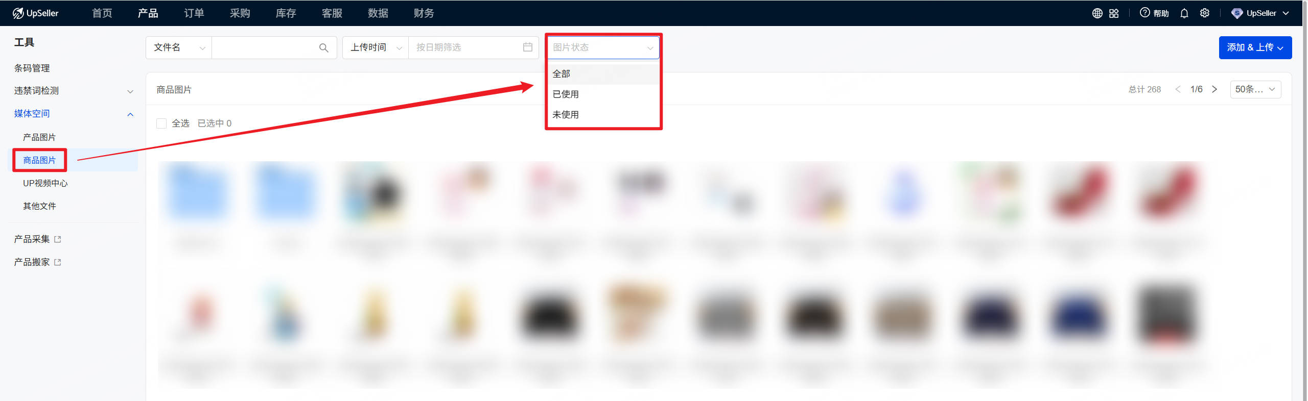 筛选商品图片的状态