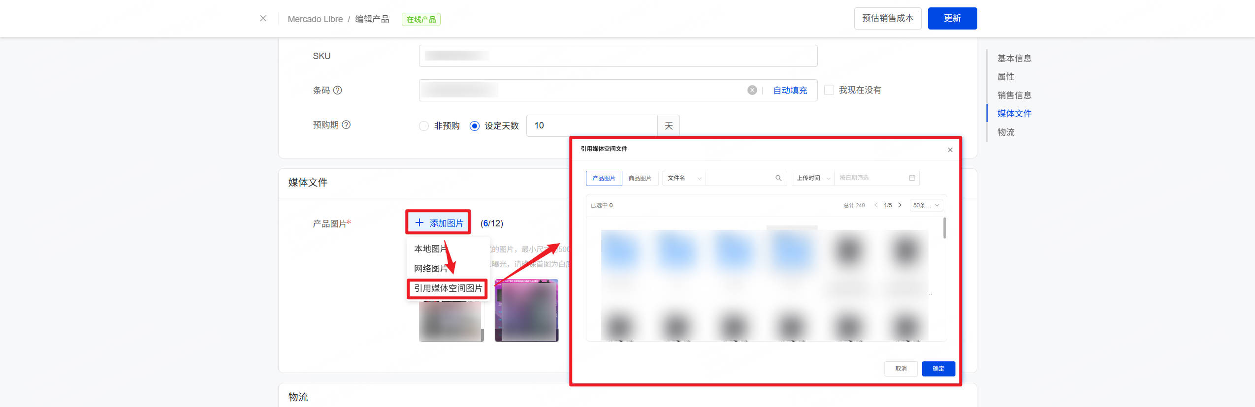 在添加图片时，可以引用媒体空间的图片
