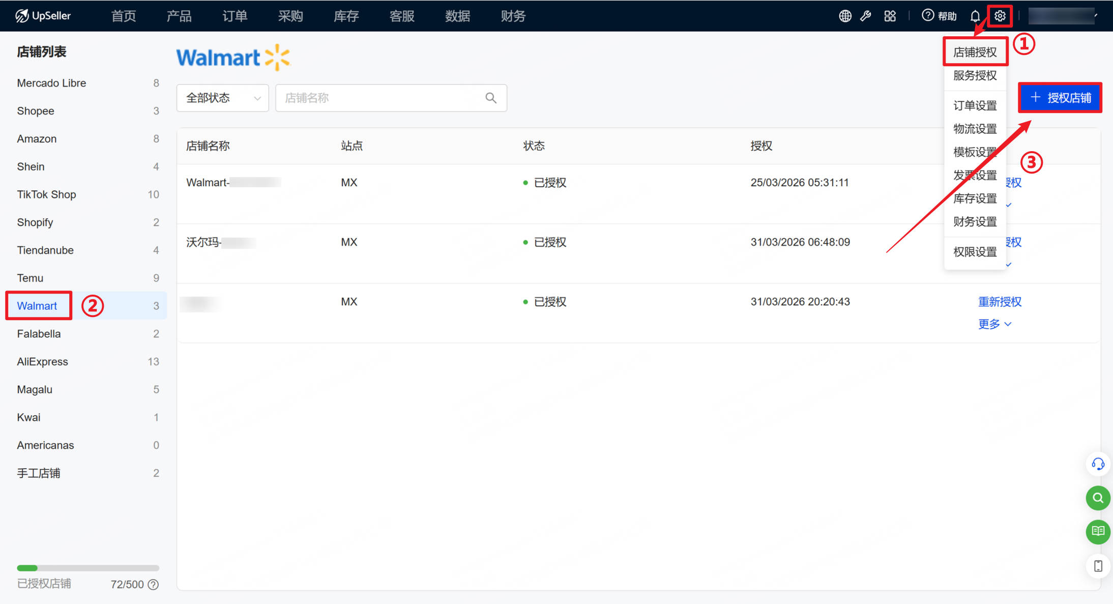 沃尔玛店铺授权入口：右上角“设置”> “店铺列表”> 点击“授权店铺”。