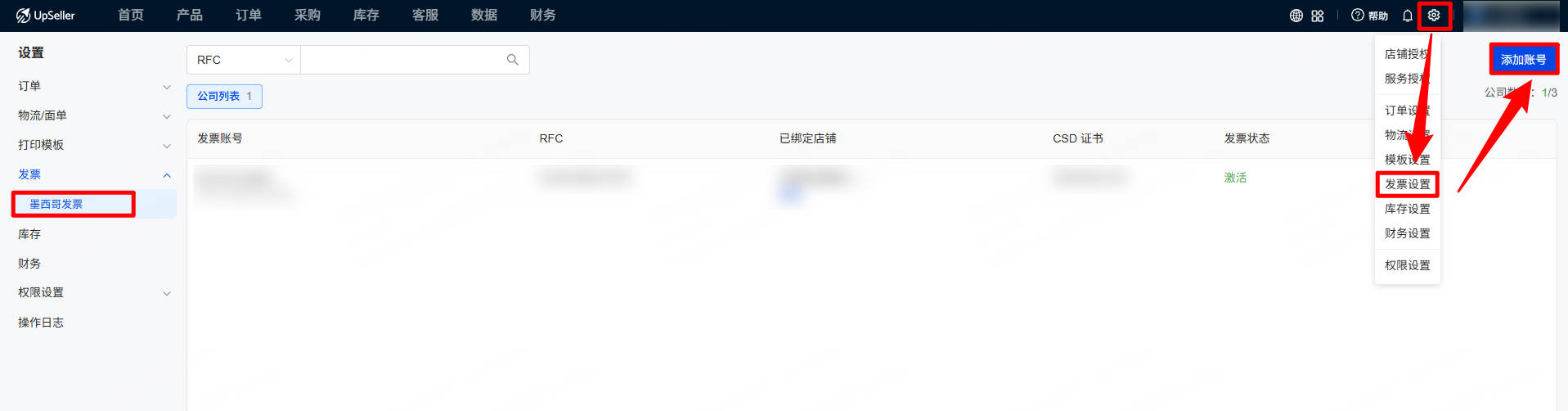 UpSeller 墨西哥发票账号
