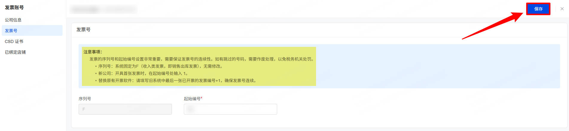 UpSeller 墨西哥发票账号