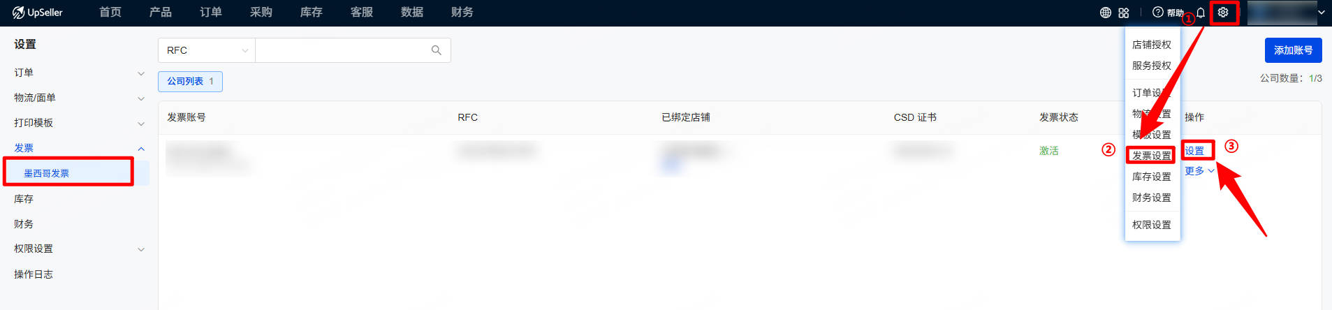 UpSeller 墨西哥发票账号绑定店铺
