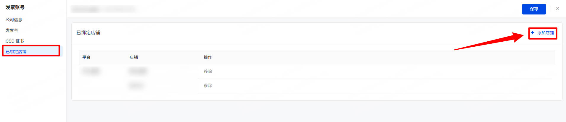 UpSeller 墨西哥发票账号绑定店铺