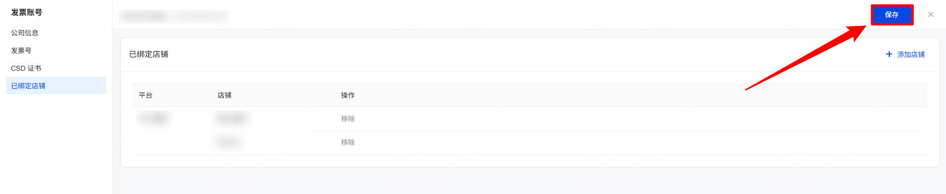 UpSeller 墨西哥发票账号绑定店铺