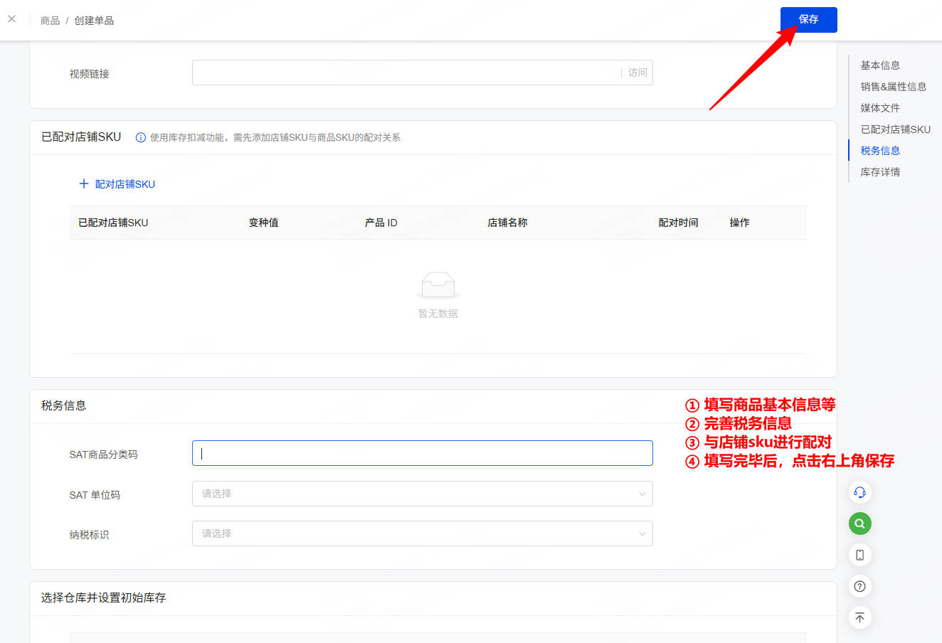 UpSeller 墨西哥 开票产品税务信息